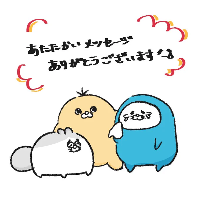 たくさんの優しいリプライほんとに嬉しくて涙、涙です😭ありがとうございます😭 