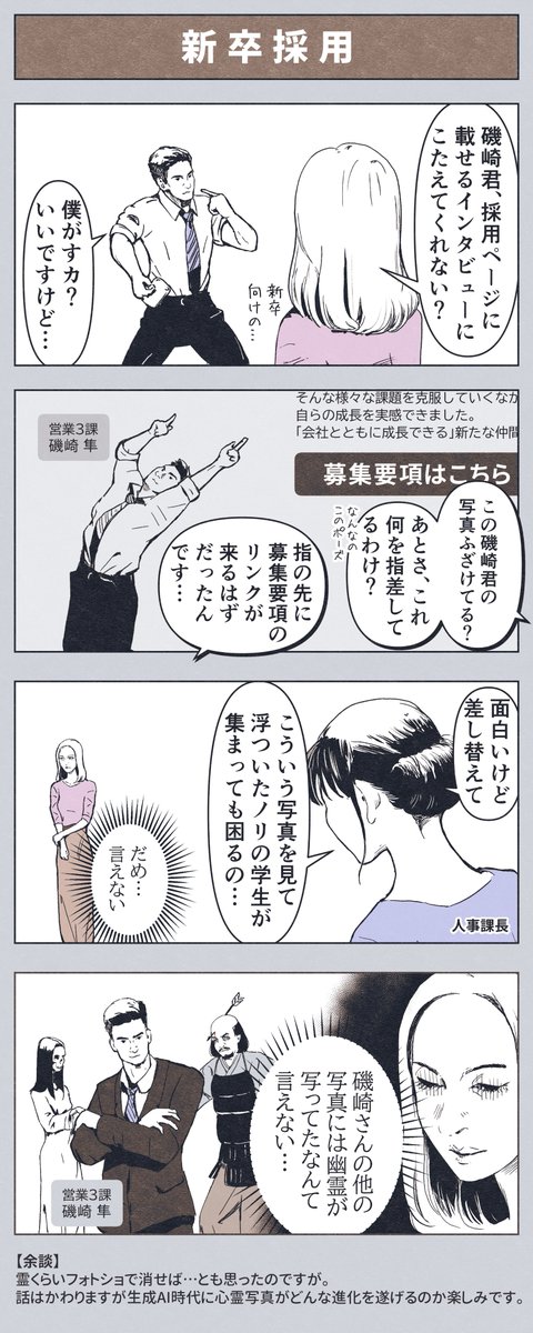 4コマ漫画「新卒採用」 #4コマ漫画 #漫画 