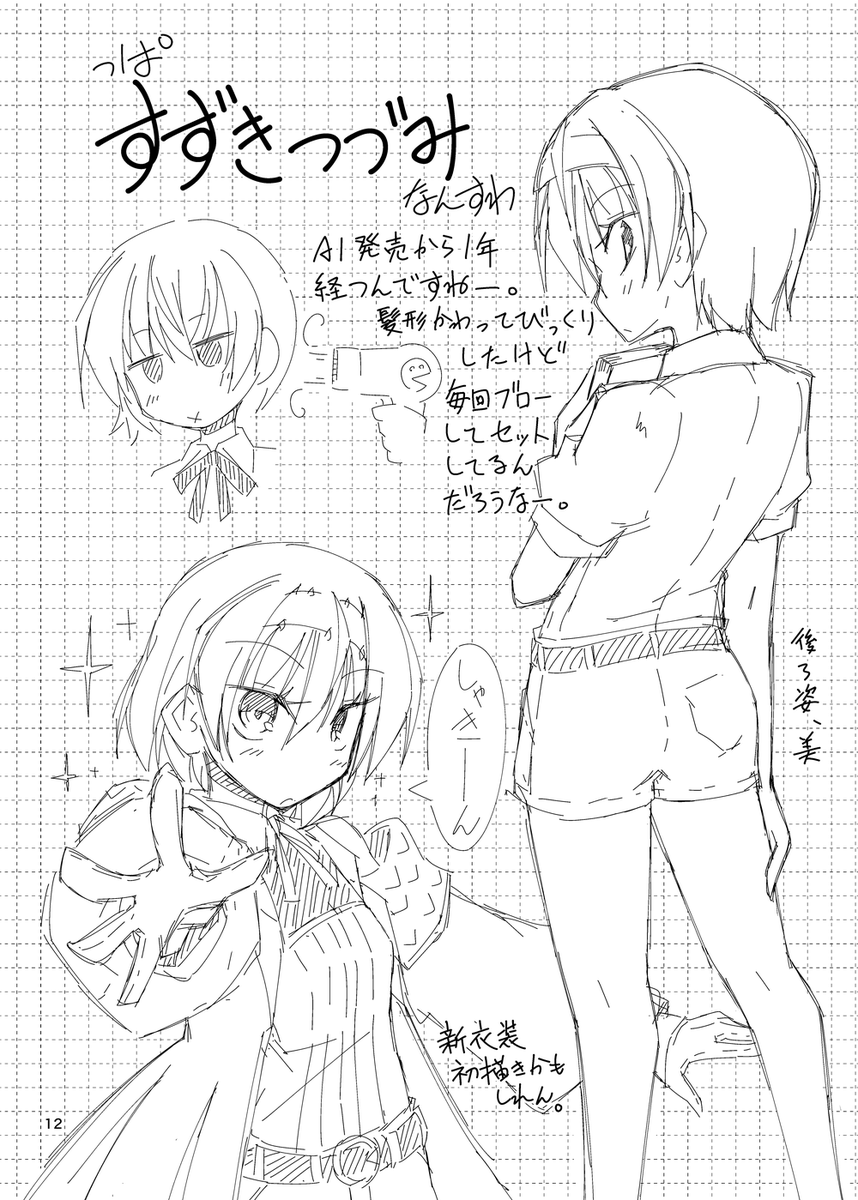 おれもさとうとすずき再掲しとこ 
