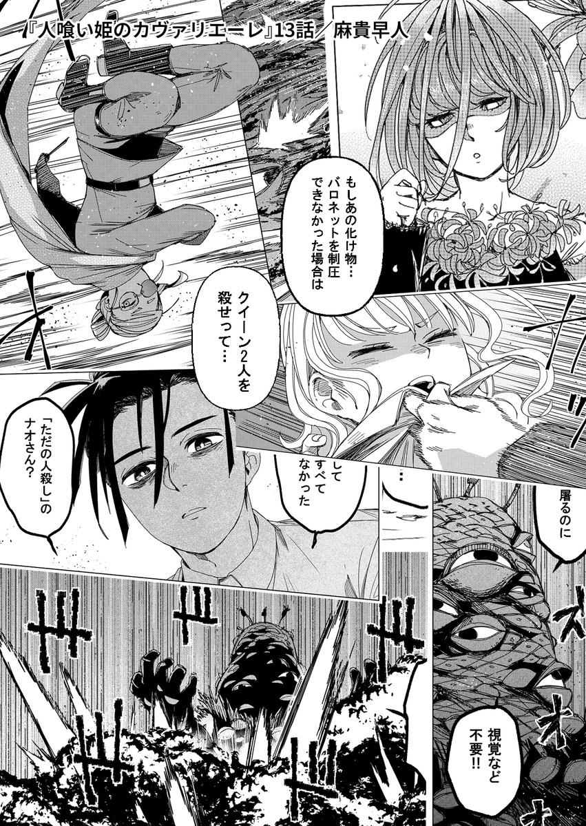 「人喰い姫のカヴァリエーレ」
ピッコマでは現時点で13話の前半まで、待てば無料で読めるようです。
↓画像は13話のダイジェスト。

2巻は12/20に発売すると思います📖何卒～
#姫カヴァ 