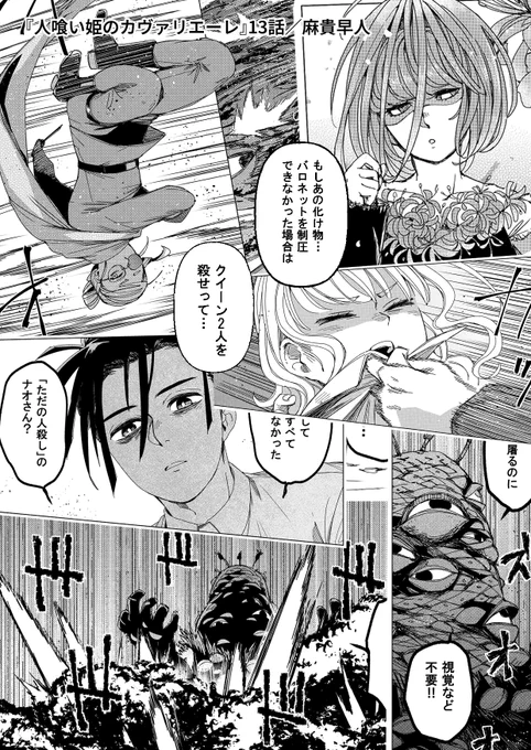 「人喰い姫のカヴァリエーレ」
ピッコマでは現時点で13話の前半まで、待てば無料で読めるようです。
↓画像は13話のダイジェスト。

2巻は12/20に発売すると思います📖何卒～
#姫カヴァ 