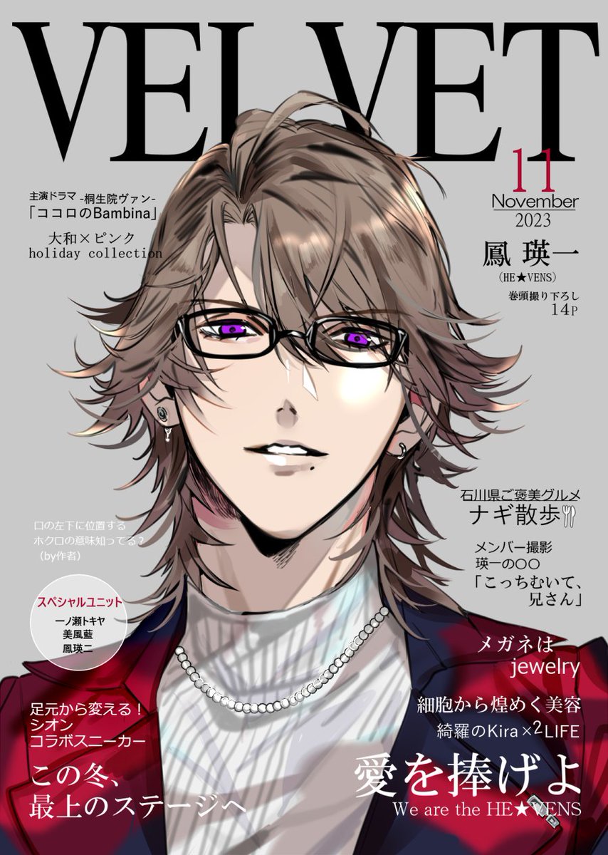 🌹雑誌🌹 VELVET ≪表紙≫ 鳳瑛一 天使達よ聴こえるか？👼 =========== 好評発売中!! =========== ⇨ご購入はコチラ...