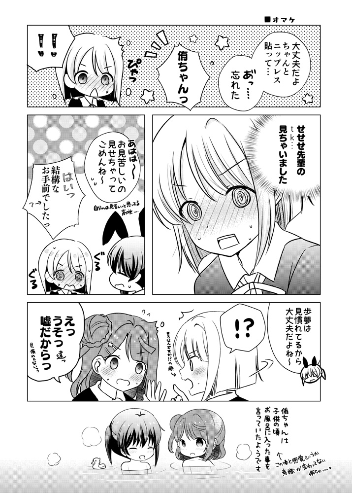前に出した侑ちゃんバニー本にトーン貼ったのであげてみました!(2/2)