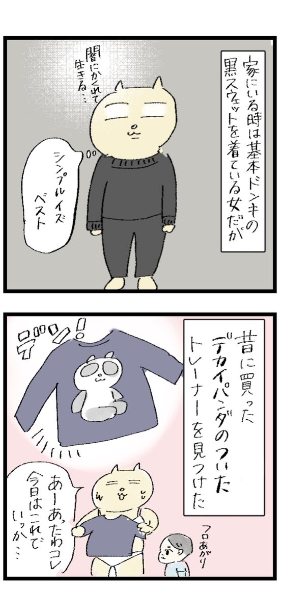 あの服が欲しくなった冬

#育児絵日記
#漫画が読めるハッシュタグ 