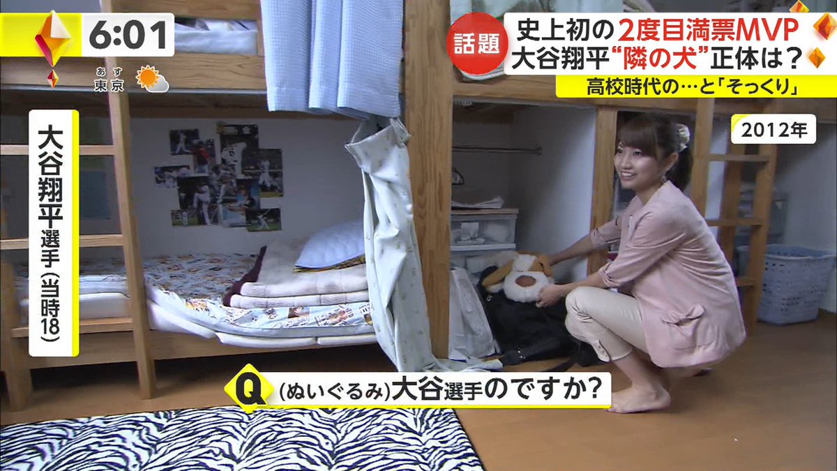 大谷翔平の寮の部屋を訪問する2012年のミタパンが映りました 最近の