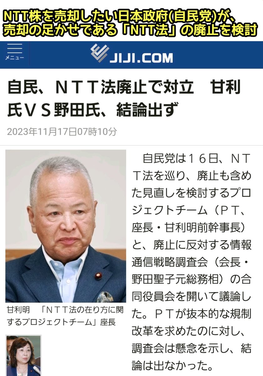 tkzwgrs's tweet photo. NTT株を売却したい政府が「NTT法の廃止」を検討
↓
楽天 三木谷社長「NTT法が廃止されると血税で敷設された光ファイバーをNTT(ドコモ)が自由に使えてしまう」
↓
KDDI(au)＆ソフトバンク社長「そうだそうだ！NTTだけズルい！」
↓
NTT、異例の引用RTで三木谷氏へ反論
ケータイ各社の限界利権バトル開戦 https://t.co/skRPlmoHTf