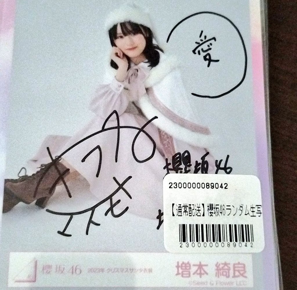 櫻坂アニラグッズ届いたぁ えんりこちゃんのグッズばっか買ったのに