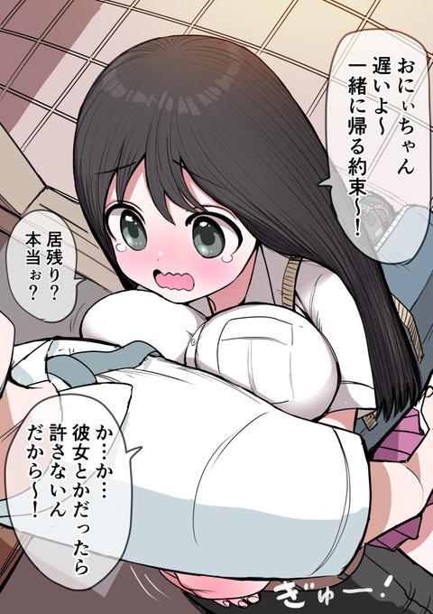 9日後襲ってくる妹 