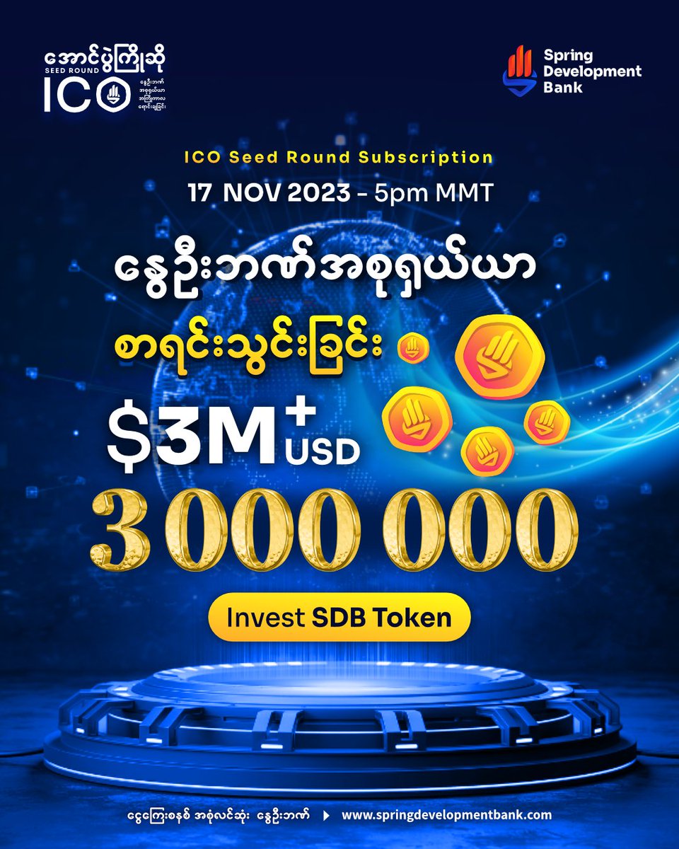 SpringDevBank's tweet photo. 🎉We're overjoyed to announce 3 Million USD worth of token orders in the first 6 hours of our ICO Seed Round!

Thanks to your incredible support, SDB's token sale has already reached 30%.

Let's keep this momentum going! 
#ICO_seed_round #SDB_token_offering https://t.co/ly8YMma37n