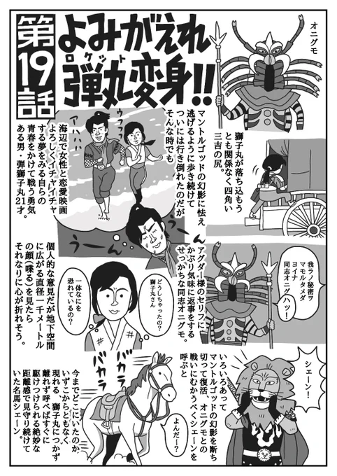 「風雲ライオン丸弾丸視聴日記」
<第19回>

#風雲ライオン丸 #ピー・プロ #ピー・プロダクション 