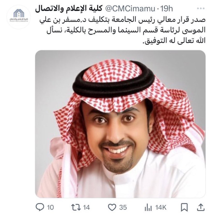 ألف مبروك للصديق الراقي @MisferAlmousa بالتشريف بتكليفه رئاسة قسم السينما والمسرح في جامعة الامام ومنها للأعلى يارب 🤲🏼