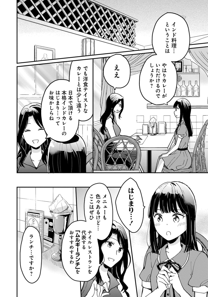 憧れのセンパイと銀座にカレーを食べに行く話(4/7)
#ナイルレストラン
#漫画が読めるハッシュタグ 