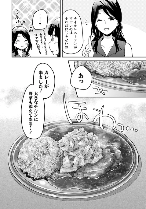 憧れのセンパイと銀座にカレーを食べに行く話(5/7)
#ナイルレストラン
#漫画が読めるハッシュタグ 