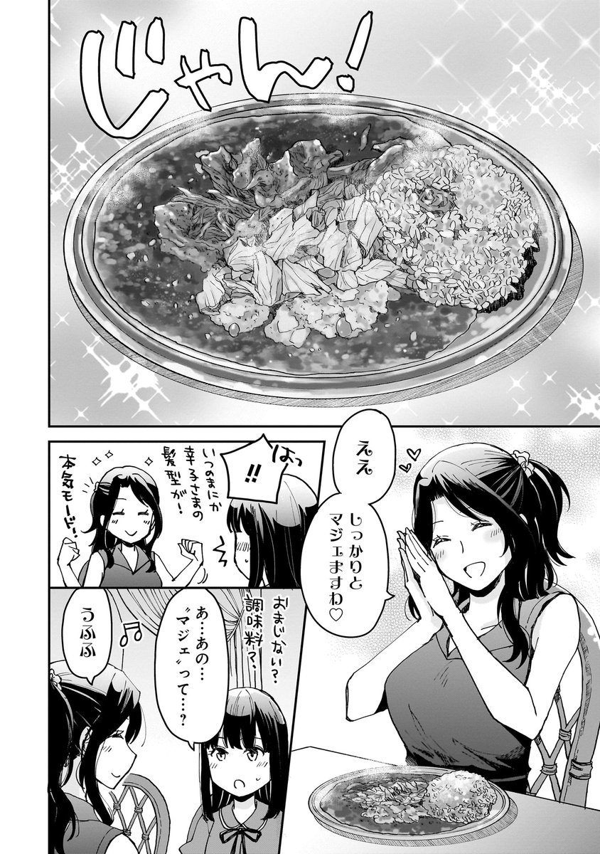 憧れのセンパイと銀座にカレーを食べに行く話(5/7)
#ナイルレストラン
#漫画が読めるハッシュタグ 