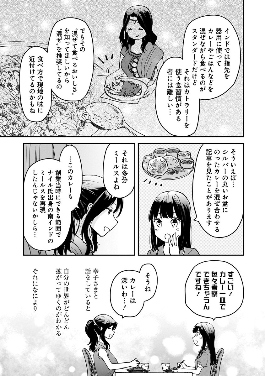 憧れのセンパイと銀座にカレーを食べに行く話(6/7)
#ナイルレストラン
#漫画が読めるハッシュタグ 