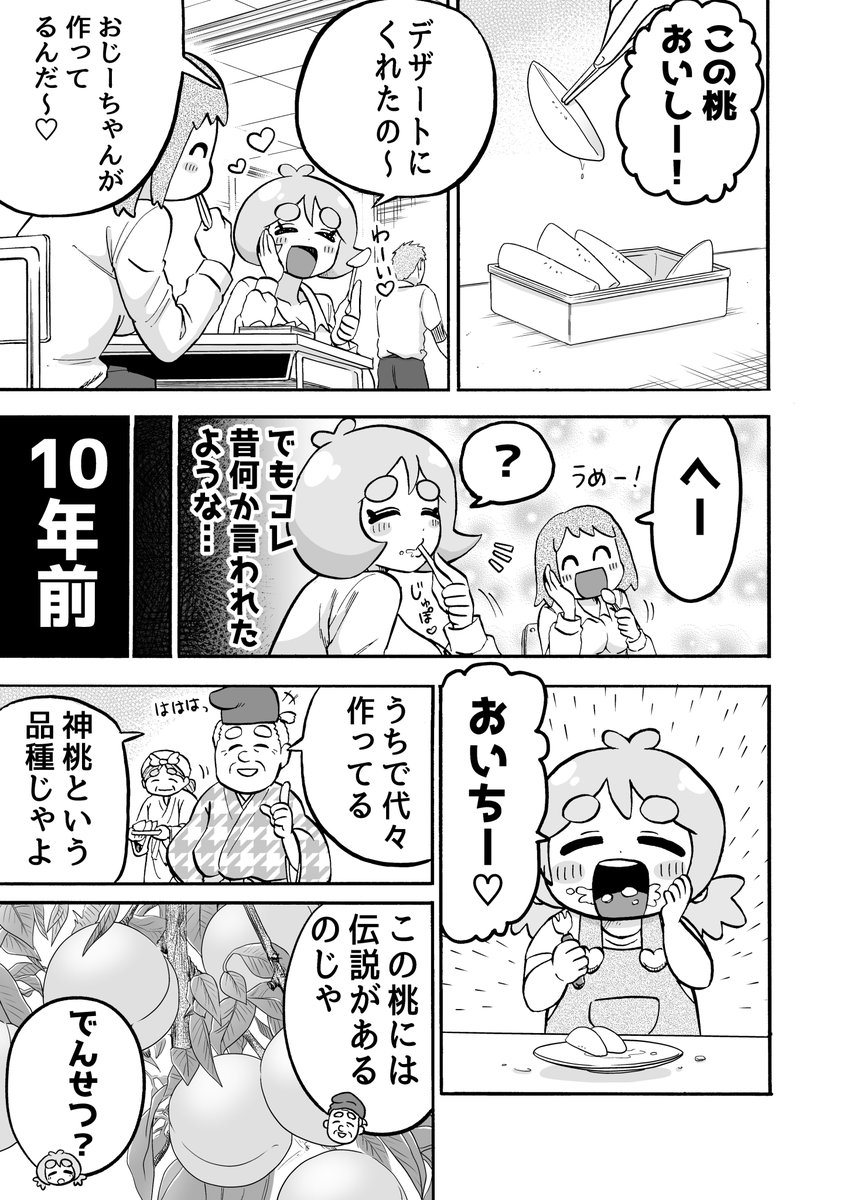 イキリ鬼っ娘がいじり倒される話【4ページ】 39話目「神桃(前編)」   #漫画が読めるハッシュタグ #創作漫画 #しゅり様はイキリたい 
下に前回あります↓↓↓↓ 