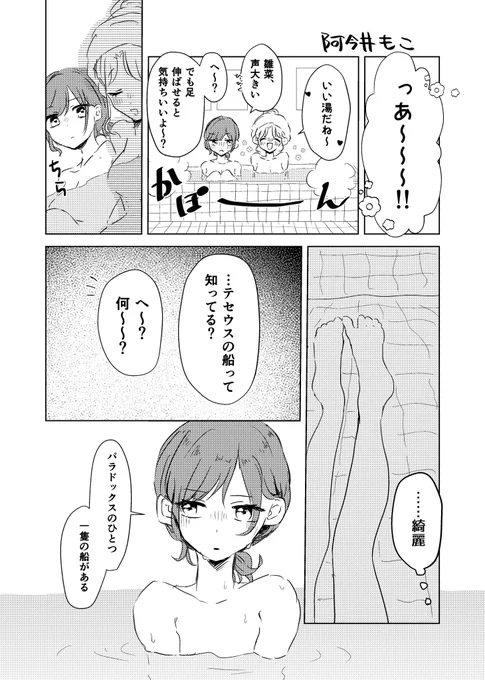 煮付け合同、下巻に収録いただいてます!
円香と雛菜が銭湯で語らう話です、よろしくお願いします〜

募集から1週間で200ページ集まるってどゆこと??? 