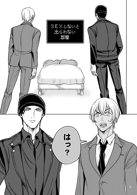 抱け！というまでの7日間」 11/23（木・祝） 「裏稼業38」赤安