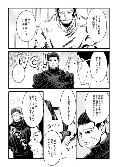 タニガキ、漫画家になる(2/3) 