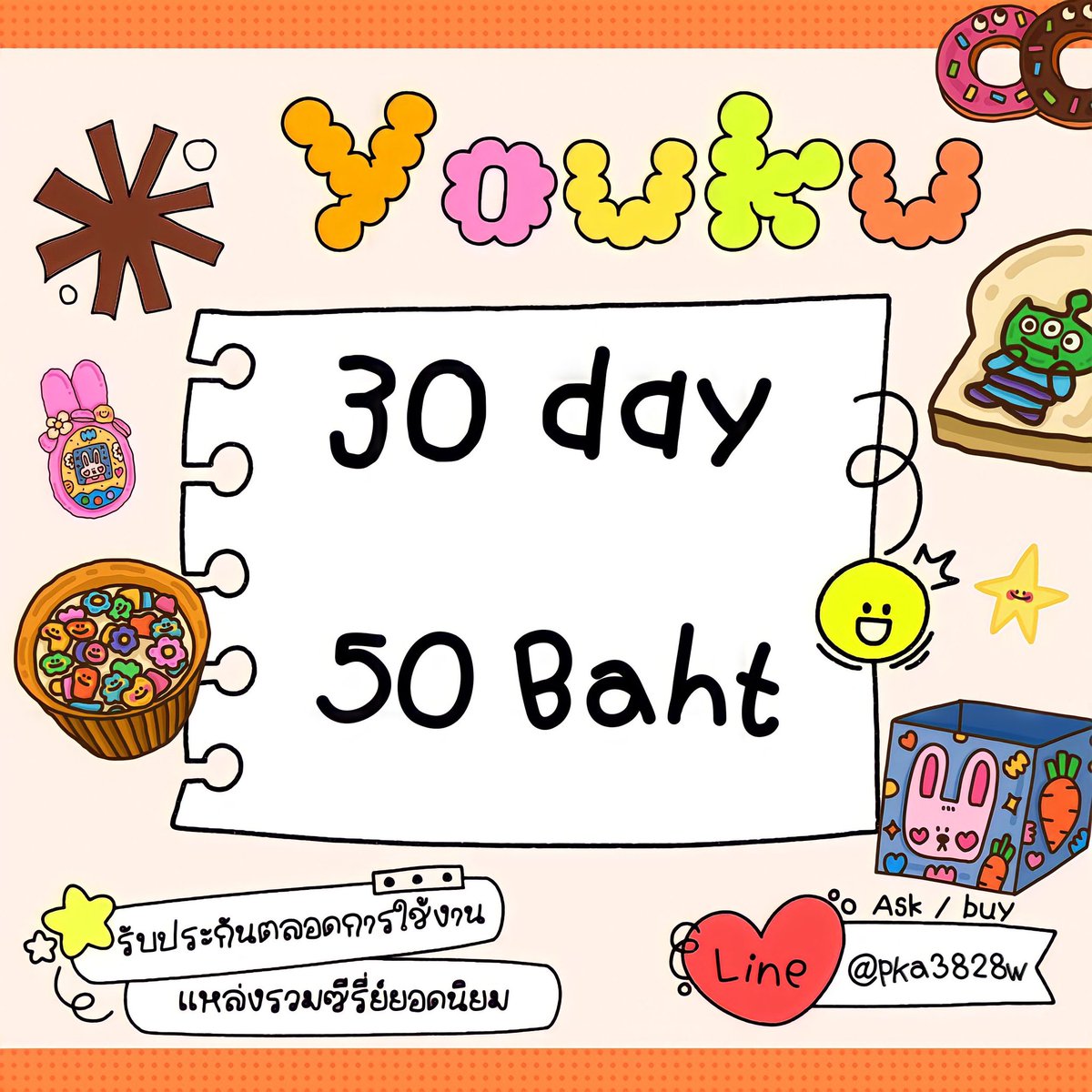 TnAppstore's tweet photo. =͟͟͞♡ ₊˚ ⋆ Youku 30วัน 🌸 #พร้อมส่ง 

✿ 🍒 ราคา 50 บาท ★ ☆ . . .

#หารYouku #หารyoukuvip #หารyouku #หารyouku30วัน #youku30วัน #แอพดูหนัง https://t.co/9iZ9j3MfYb