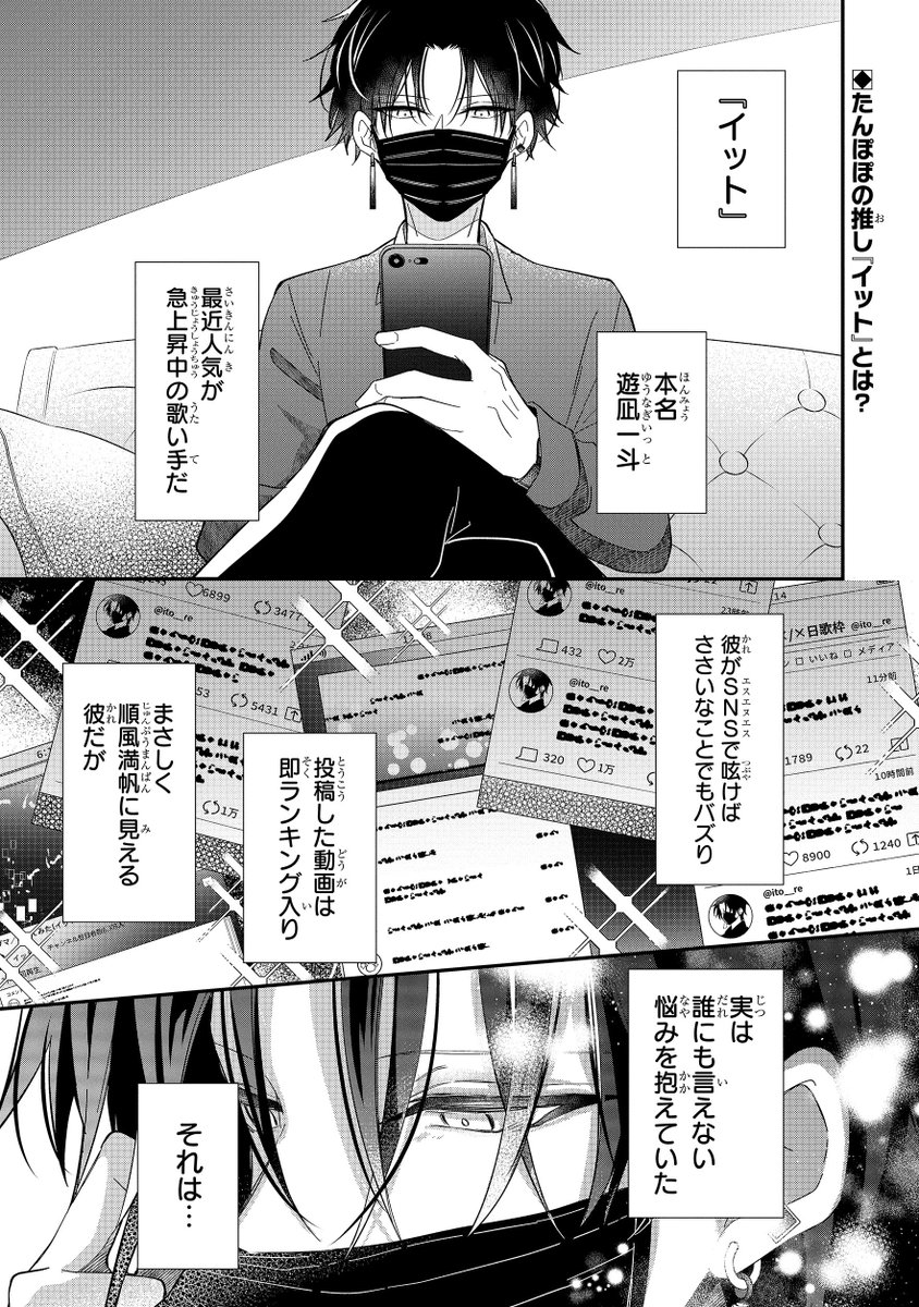 『推し』がファンの『ファン』になってしまうお話

#漫画が読めるハッシュタグ (1/6) 