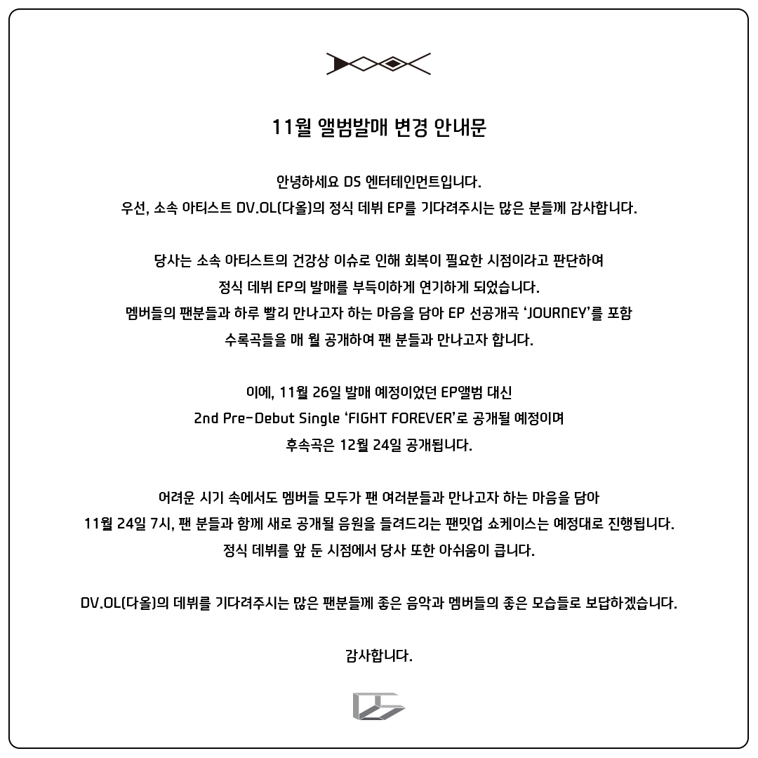 DVOL_official's tweet photo. [#DVOL] 11월 앨범 발매 변경 안내.
좋은 음악과 멤버들의 좋은 모습으로 여러분들께 보답하겠습니다.