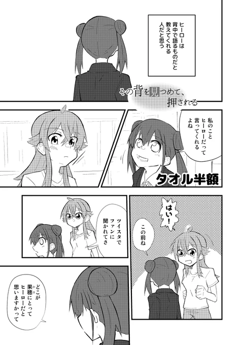 11/19のSSF06で頒布されるかほちょこ合同に漫画を寄稿しました。ウ-38「道標の星」です。 #SSF06 
告知ページはこちら https://t.co/teIvM0AABl 