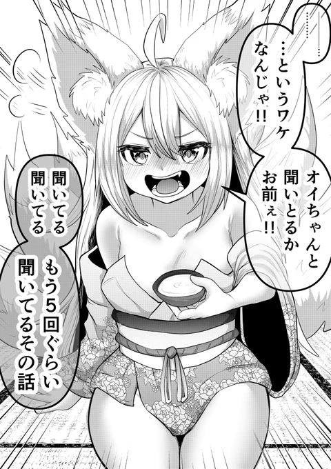 〇日後に結婚するツンデレ狐口リババア② (1/3) 