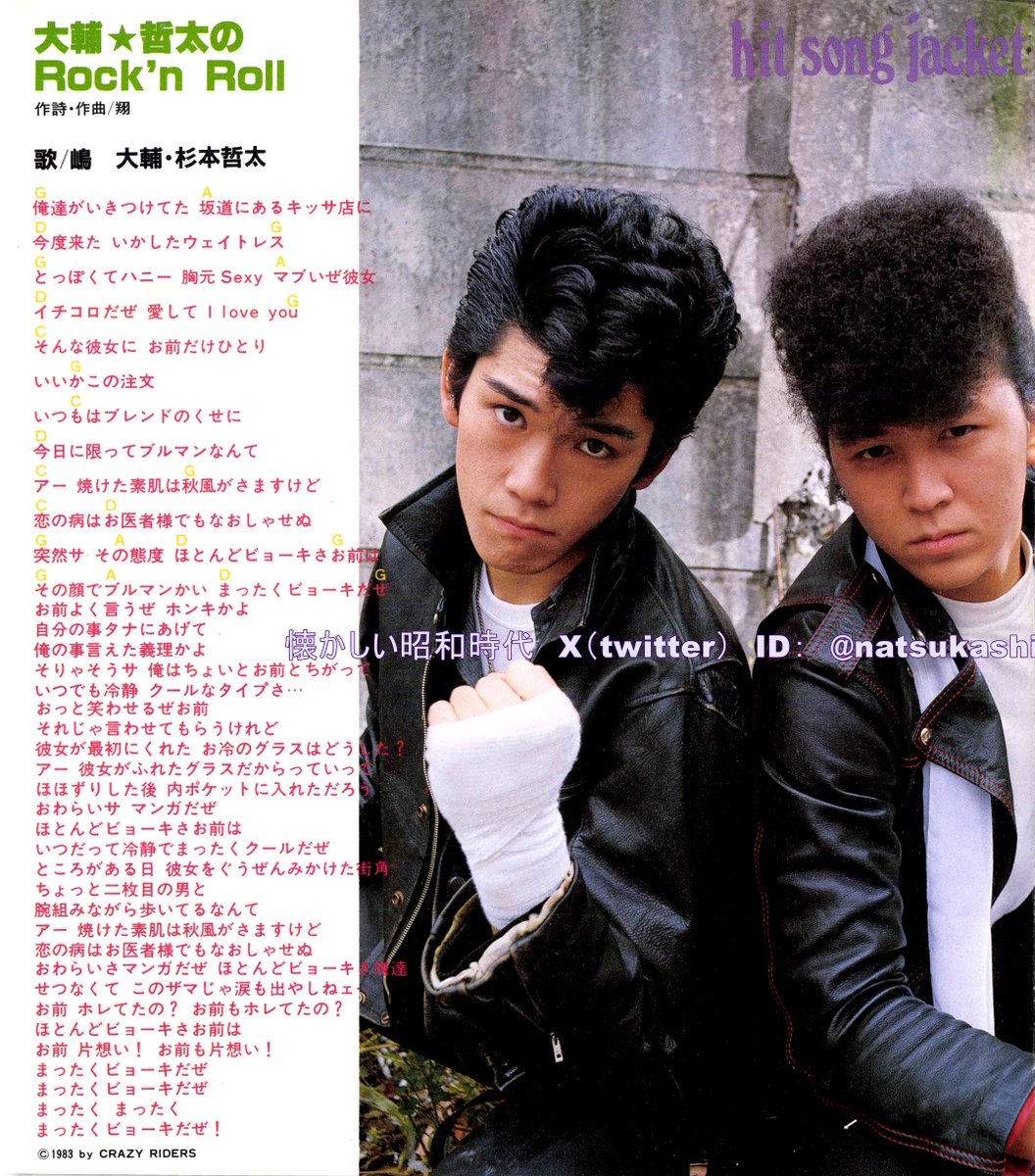 激レア　ハイティーブギ　告知ポスター　杉本哲太 紅麗威甦（グリース）/杉本哲太/ポスター 6枚セット ※バラ売り不可