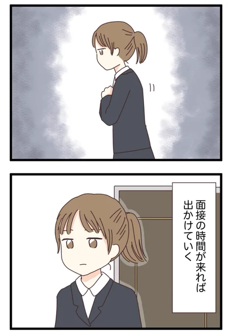 就活でメンタルを崩したとき、病院で「大丈夫ですよ」と言われた話(2/5) 