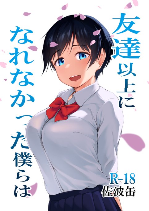 好きだった人と、友達以上の関係になれなかった話 