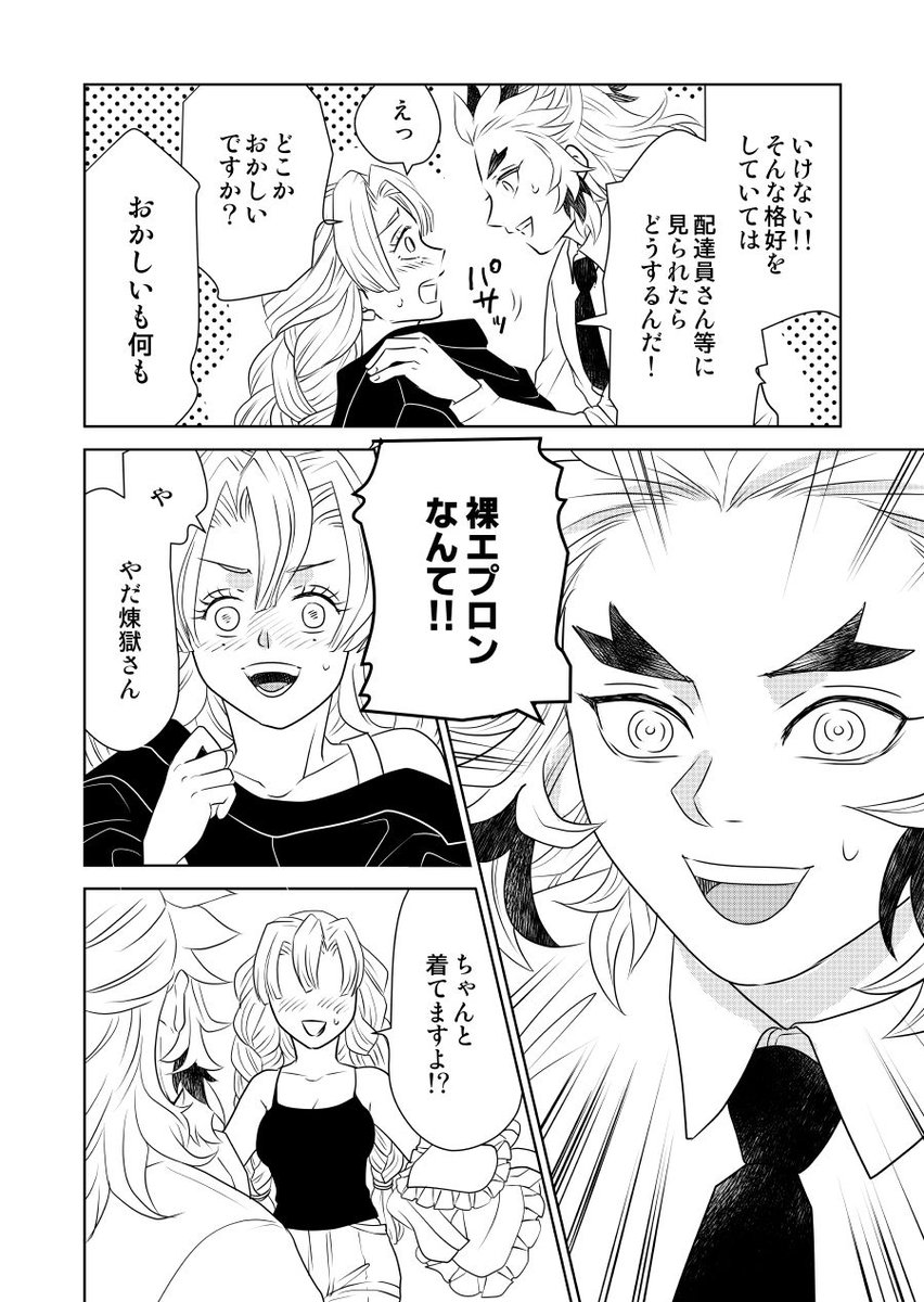 #もえこい2 煉蜜)言ってみたかったセリフ ※現パロ/同棲 もえこいまつり2様のワンドロワンライ参加させていただきました! +3H お題>フリル/鍋料理(カレー)
