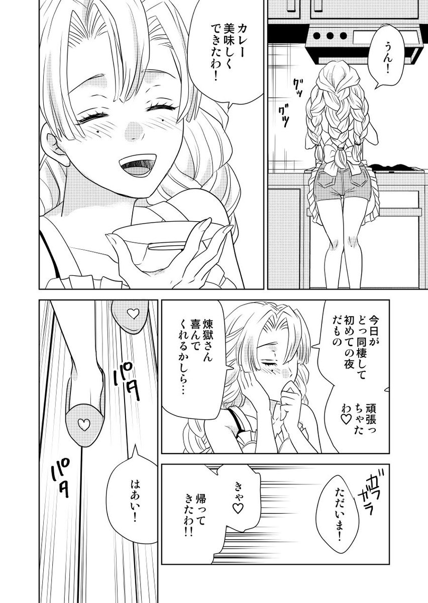 #もえこい2 煉蜜)言ってみたかったセリフ ※現パロ/同棲 もえこいまつり2様のワンドロワンライ参加させていただきました! +3H お題>フリル/鍋料理(カレー)