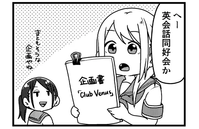 【更新】『よんこま!スターダム女子校』第109話更新されました!!Club Venus最初のお客様メイン登場キャラ#ClubVenus #羽南 #コミブシWEB #STARDOM #スターダム女子校 