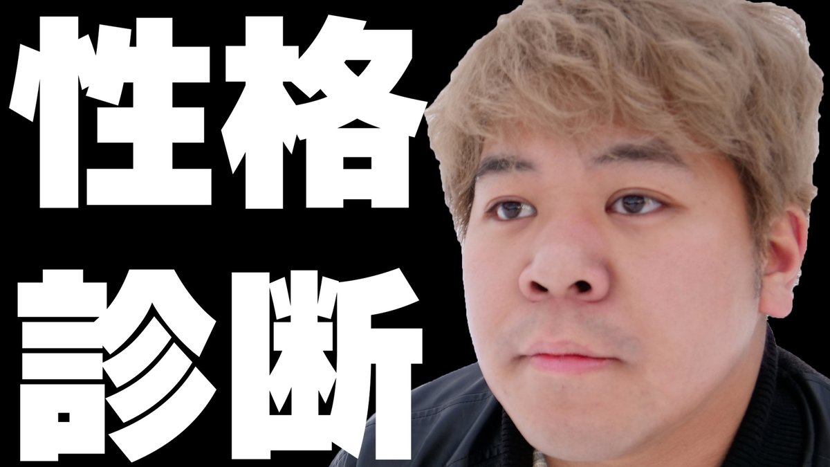 投稿!内容次第では僕は消されてしまいます。
診断結果結構おもしろいことなってるんでみてください。

【消される覚悟】例の性格診断テストをやってみた【SASUGANI】 https://t.co/nNAfJlfvyE 

最近はクリスマスソングを聞きながら寝てます。 