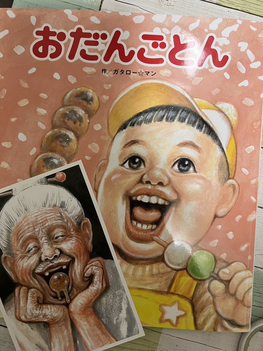 ガタローマン