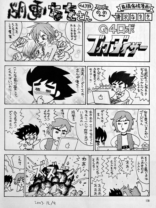 UFOロボ グレンダイザー(パチモン)。週刊アスキー2003年