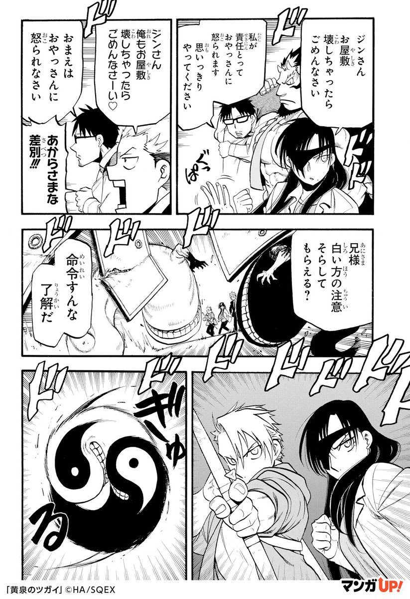 鋼の錬金術師」の荒川弘最新作！ 新王道バトル漫画、開幕!!（4/8