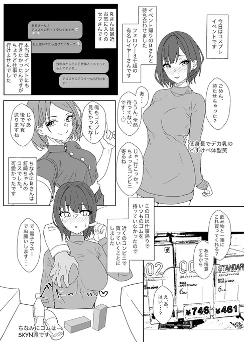 彼氏持ち低身長デカ乳美人レイヤーさんとコスイベアフターにたっぷりオフパコ浮気セックスしたときのレポです