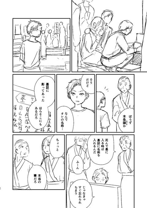 「先祖教室」(4/18) 