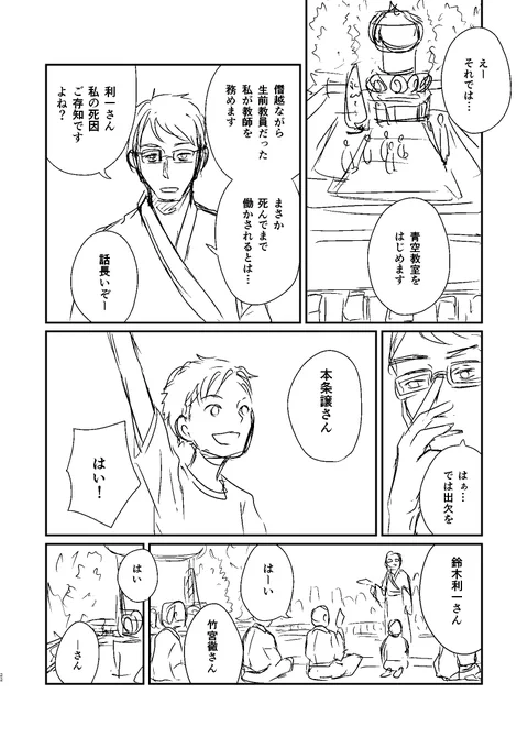 「先祖教室」(7/18) 