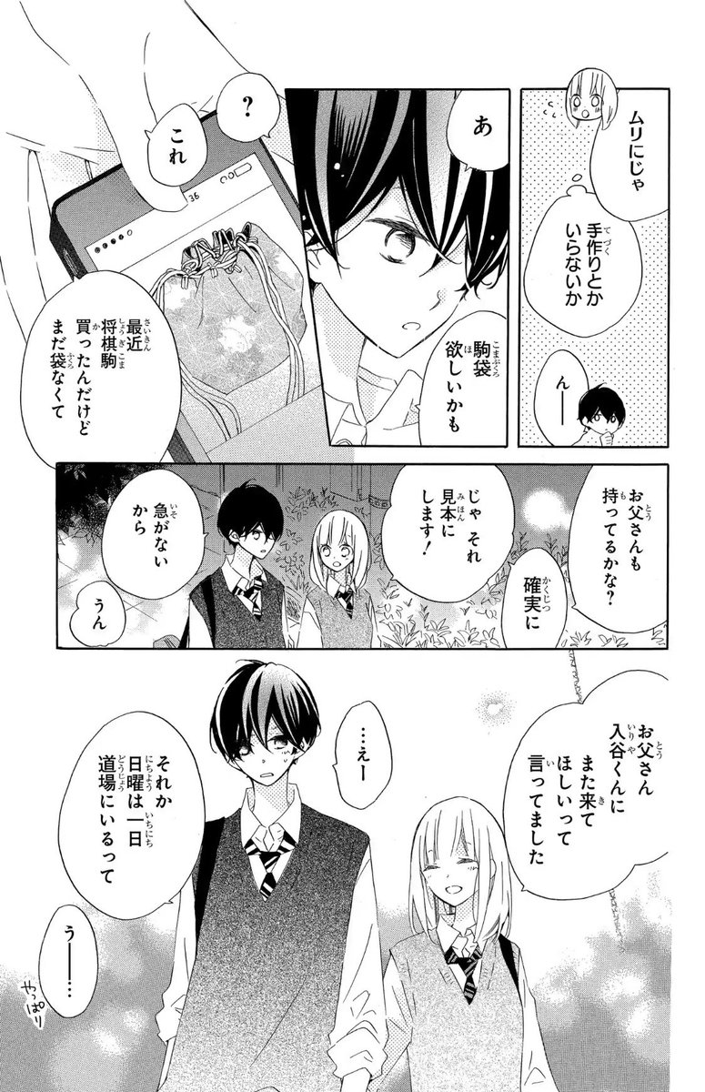 将棋の日。

うそカノ 