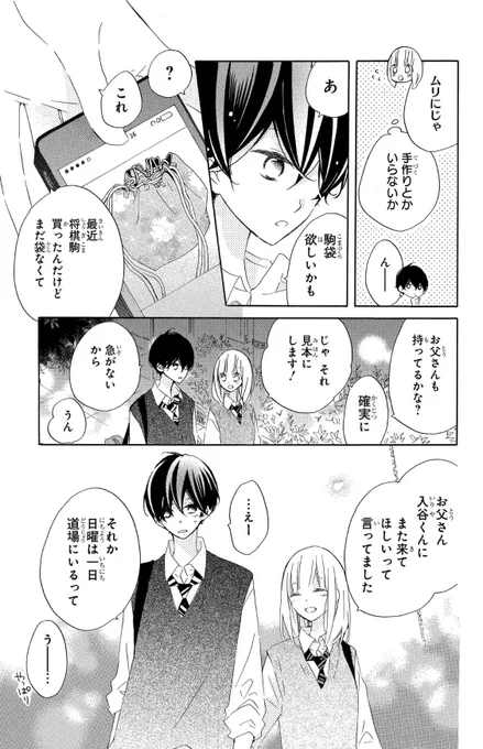 将棋の日。

うそカノ 