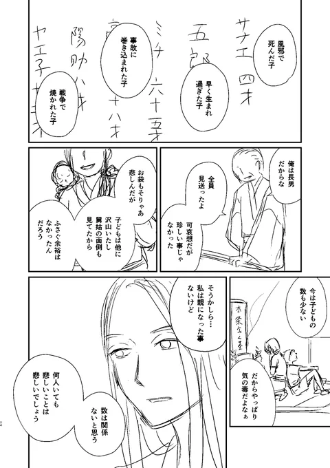 「先祖教室」(10/18) 
