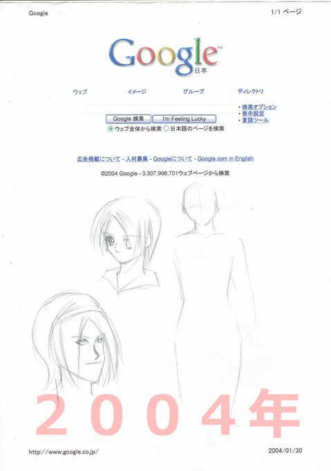 左が2004年に描いた絵。全身なんて描けないし、顔もまともに描けなかった。 右が2023年に描いた絵。継続は力なり。 
