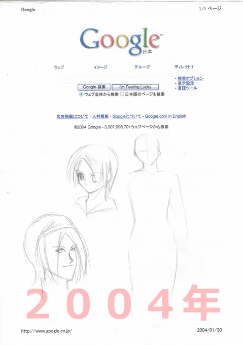 左が2004年に描いた絵。全身なんて描けないし、顔もまともに描けなかった。 右が2023年に描いた絵。継続は力なり。 