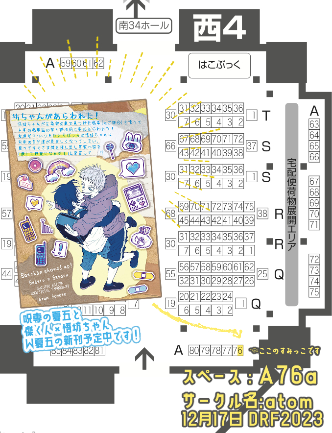12月17日DRF2023くす感
西4ホールA76aにスペースいただけてました💛🩵
ロ兄専のイ桀×忄吾とイ桀くん×忄吾坊ちゃんの
W夏五新刊+αを予定中です 