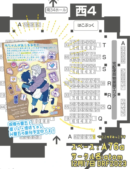 12月17日DRF2023くす感
西4ホールA76aにスペースいただけてました💛🩵
ロ兄専のイ桀×忄吾とイ桀くん×忄吾坊ちゃんの
W夏五新刊+αを予定中です 