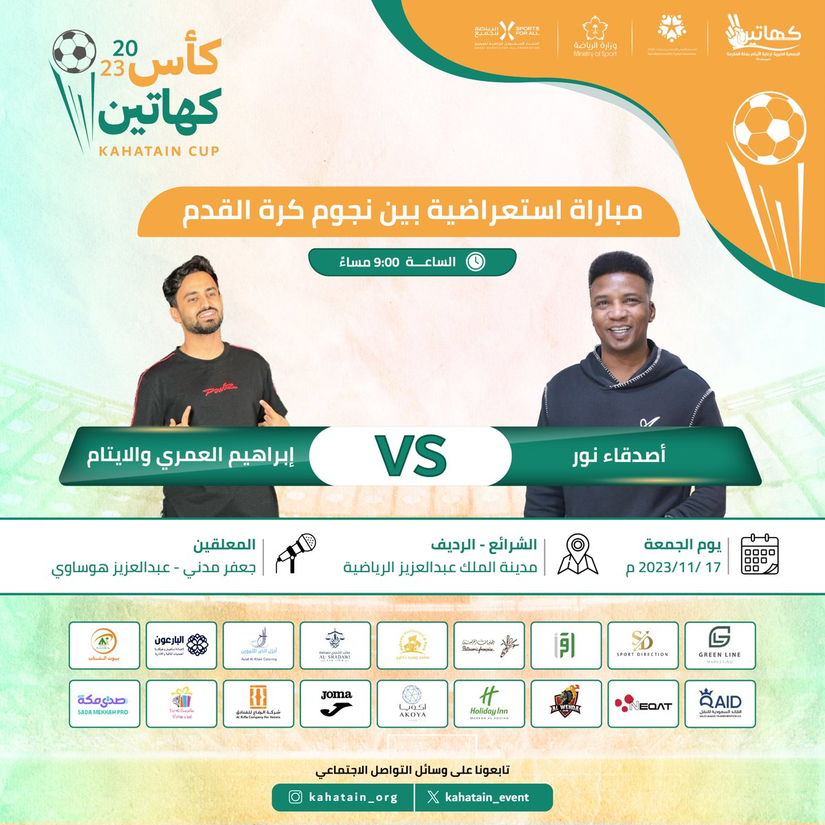 kahatain_event's tweet photo. 🥅 مباراة استعراضية بين النجوم كرة القدم 
@kahatain_org
. #مكه_الان #فعاليات_مكة https://t.co/f76e3WQ3ve