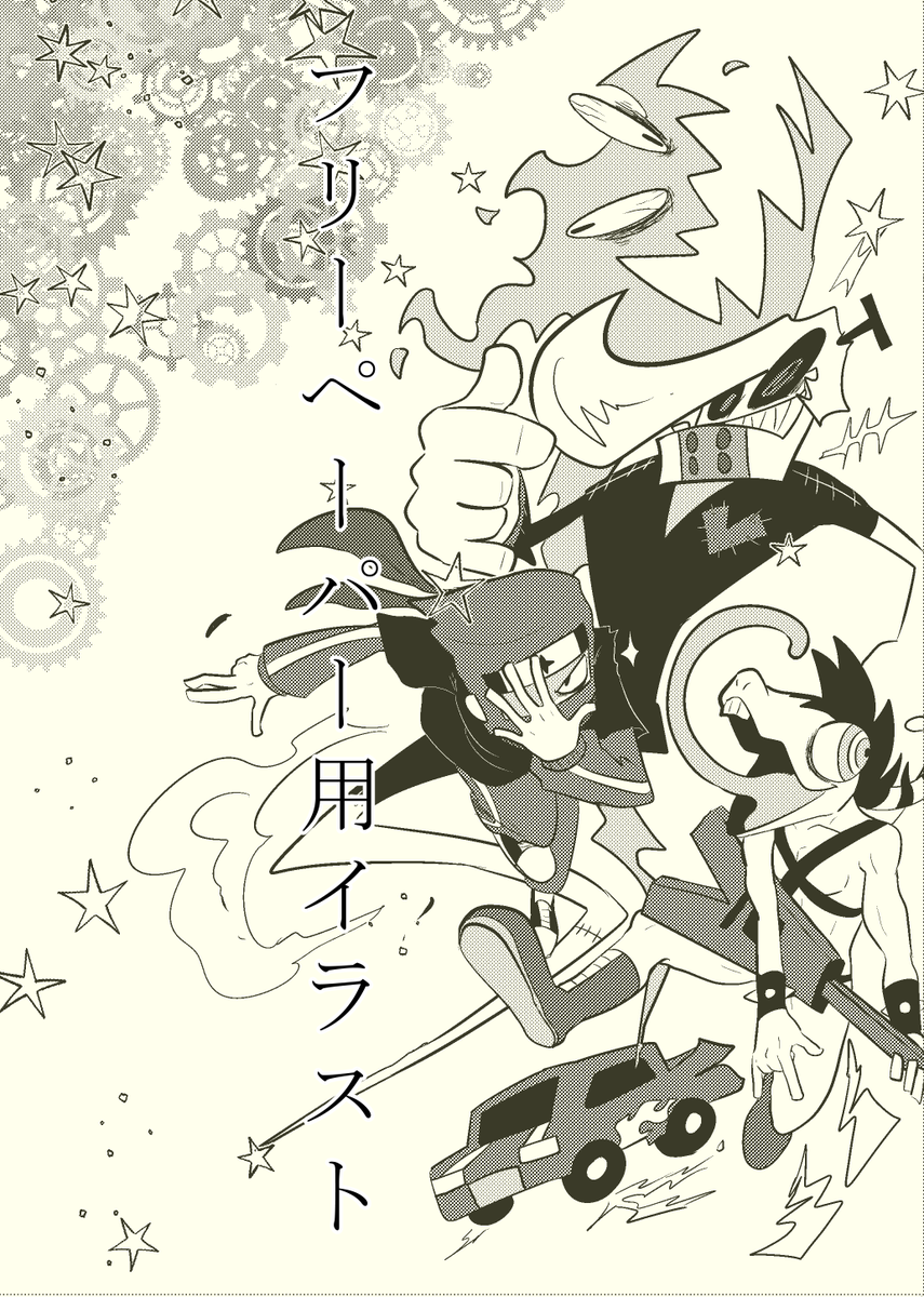 新刊:うた中心・ヨシオvsジズ アクリルキーホルダー:PMGTV-RZX、ゲレゲレ 趣味ガン詰め色紙7種類 フリーペーパーも配置予定。